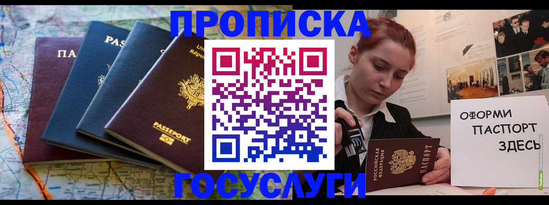 прописка гарантия в Стерлитамаке