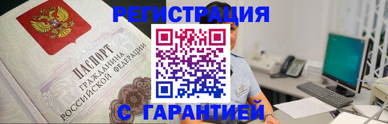 прописка для работы в Стерлитамаке