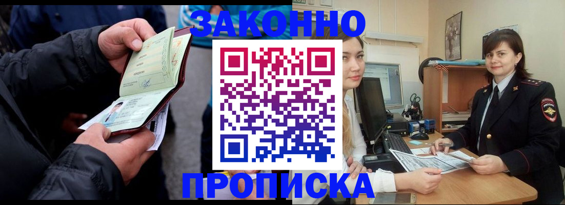 временная регистрация для всех в Стерлитамаке
