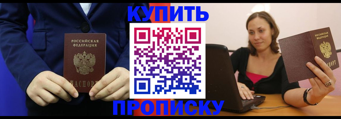 прописка в Стерлитамаке