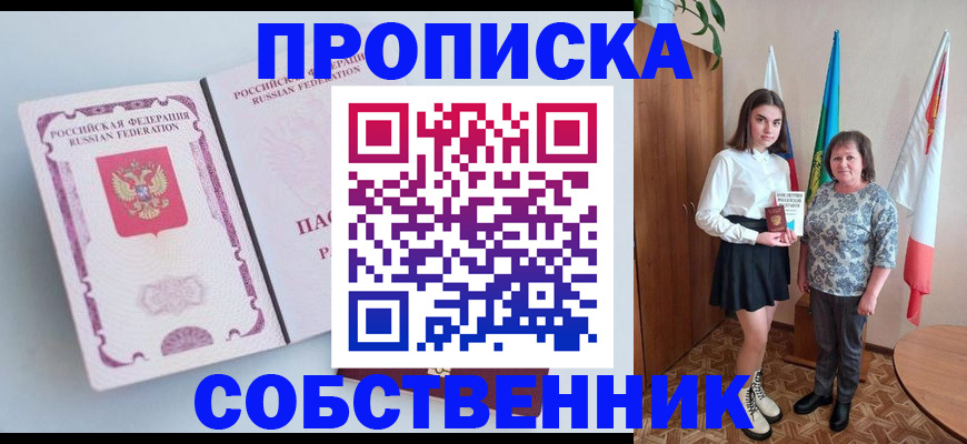 где прописаться в Стерлитамаке
