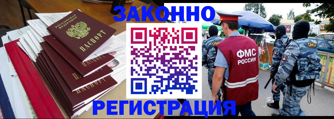 прописка законно в Стерлитамаке