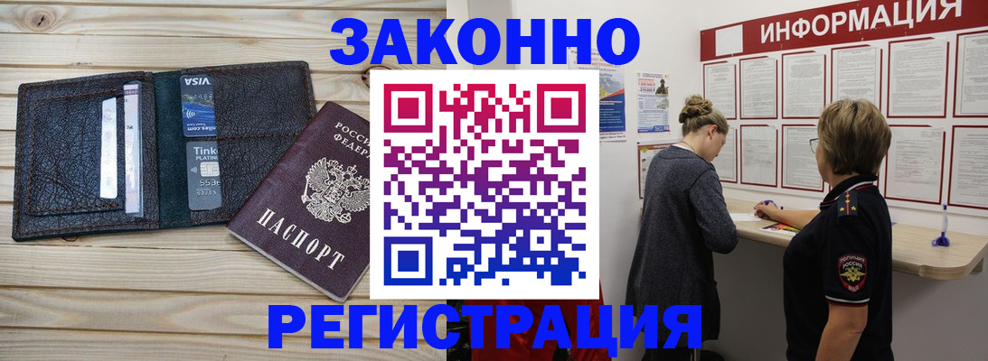 прописка регистрация в Стерлитамаке