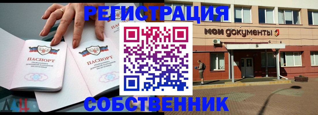 прописка для работы в Стерлитамаке